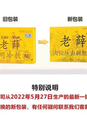 香港老薛医用冷敷贴老薛膏医药贴冷敷贴官网正品肩颈腰肌关节劳损