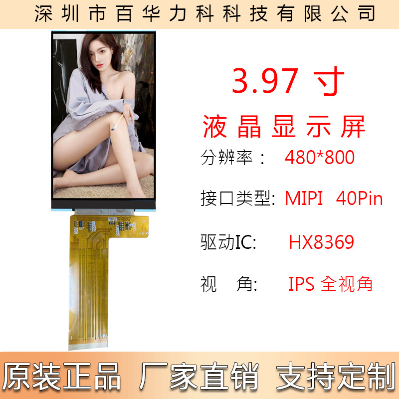 3.97寸 IPSLCD液晶显示屏TFT高清投影显示屏工控手机数码显示屏 电脑硬件/显示器/电脑周边 便携显示器/显示屏 原图主图