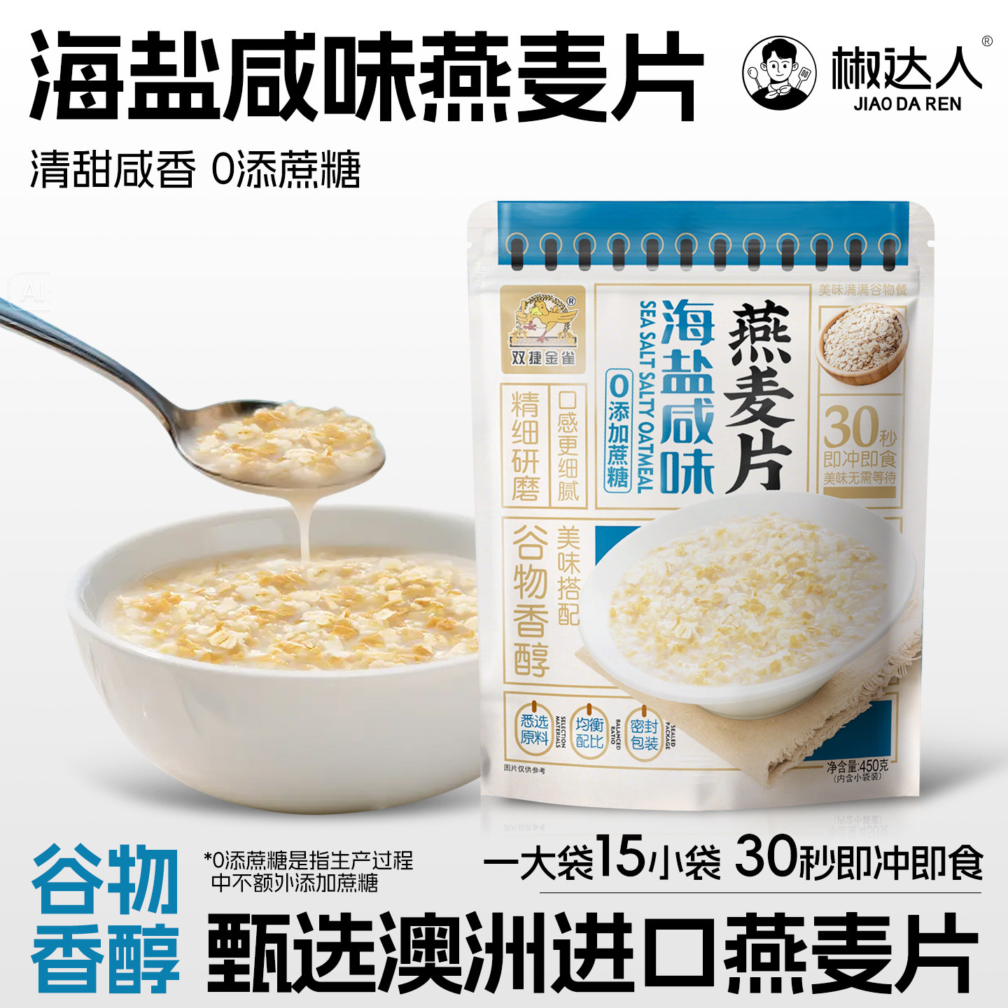 海盐咸味燕麦片营养早餐免煮即食