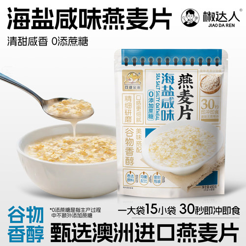 海盐咸味燕麦片营养早餐免煮即食