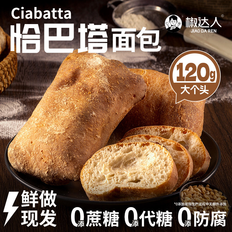 椒达人恰巴塔大号全麦面包早餐健康速食三明治帕尼尼汉堡胚旗舰店