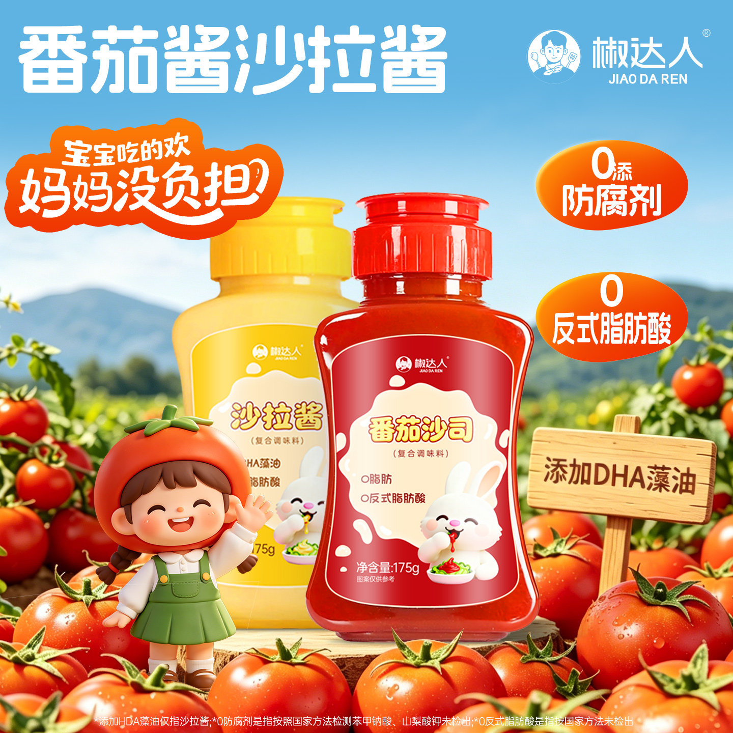 番茄酱儿童沙拉酱官方旗舰店无蔬菜水果三明治寿司烘焙添加专用酱