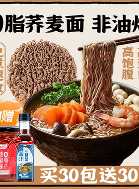0脂肪荞麦面方便面减泡面低脂整箱免煮拌面条主食无糖精代餐食品