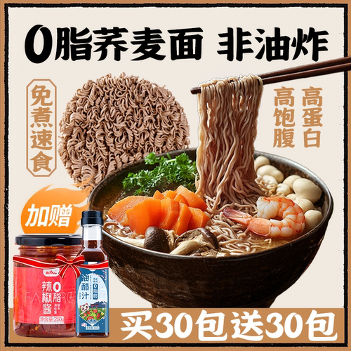 健身饱腹0脂肪荞麦面代餐方便面