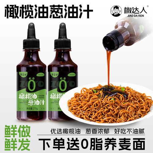 【本周热卖】葱油拌面酱