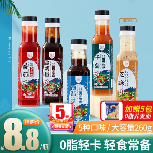 健身零脂肪蘸料芝麻沙拉汁