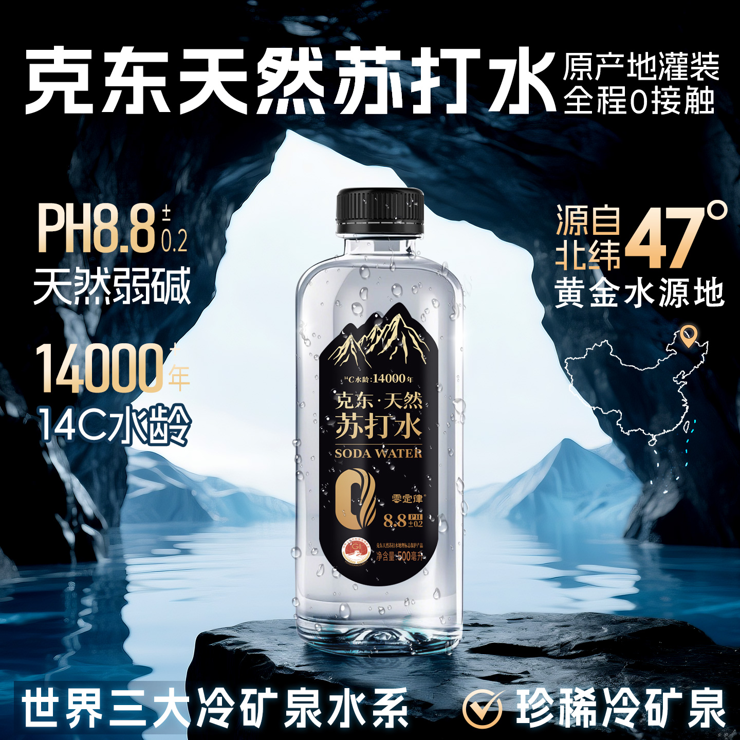克东天然苏打水整箱碱性PH8.8