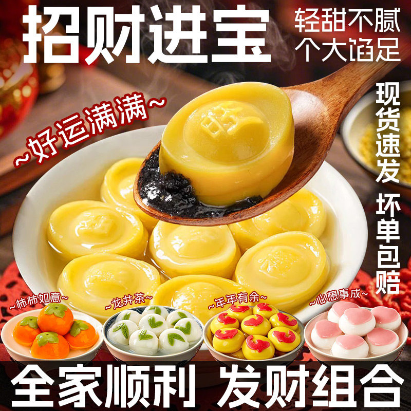 招财进元宝汤圆元宵糯米黑芝麻大黄米龙井茶柿柿如意汤圆多种口味,粮油调味/速食/干货/烘焙,汤圆/元宵,淘宝优惠券,粉丝福利购,淘宝优惠卷