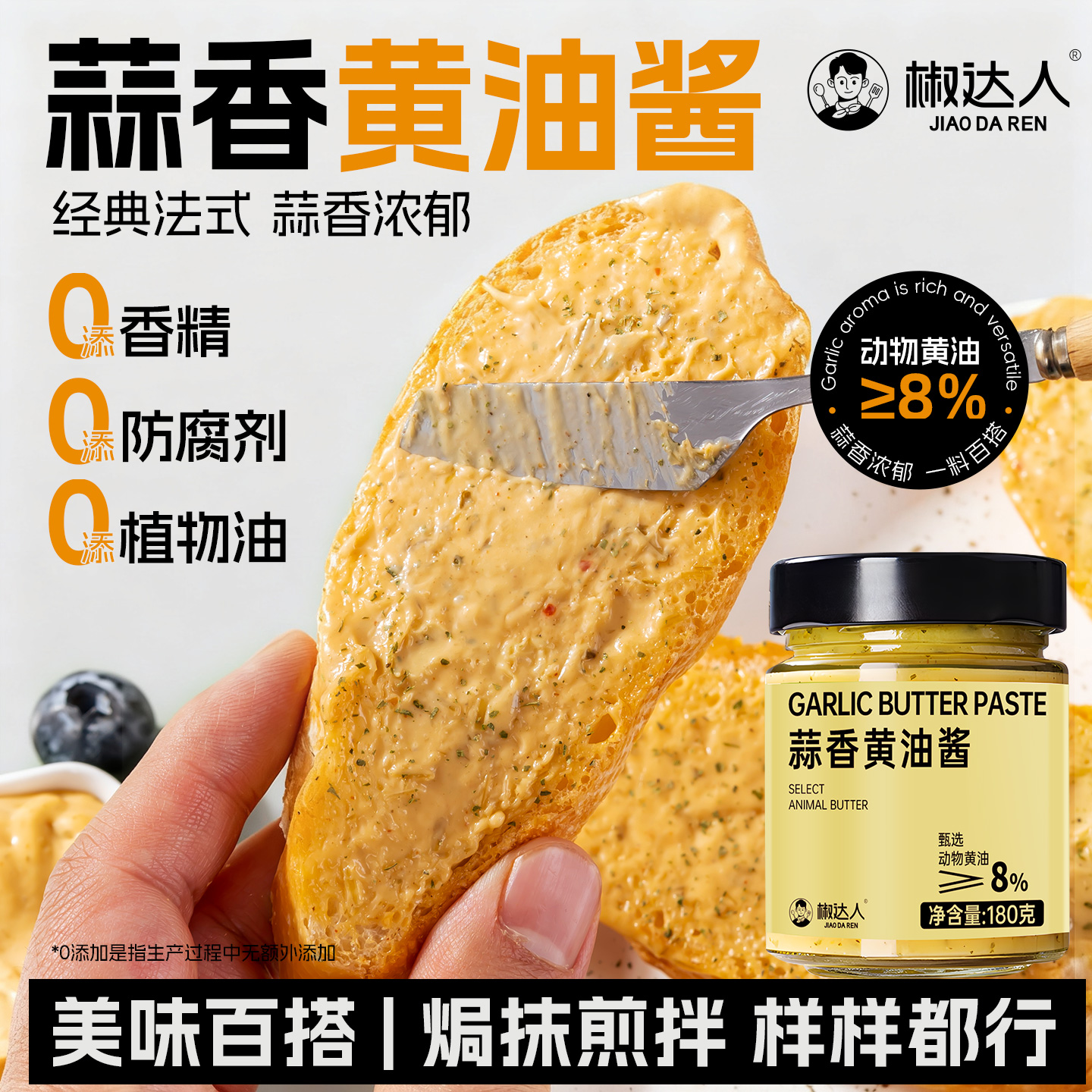 蒜香黄油酱180g主厨特调蒜香浓郁