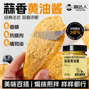 蒜香黄油酱烤面包酱蒜香法棍汉堡酱三明治酱早餐涂抹吐司烘焙酱料