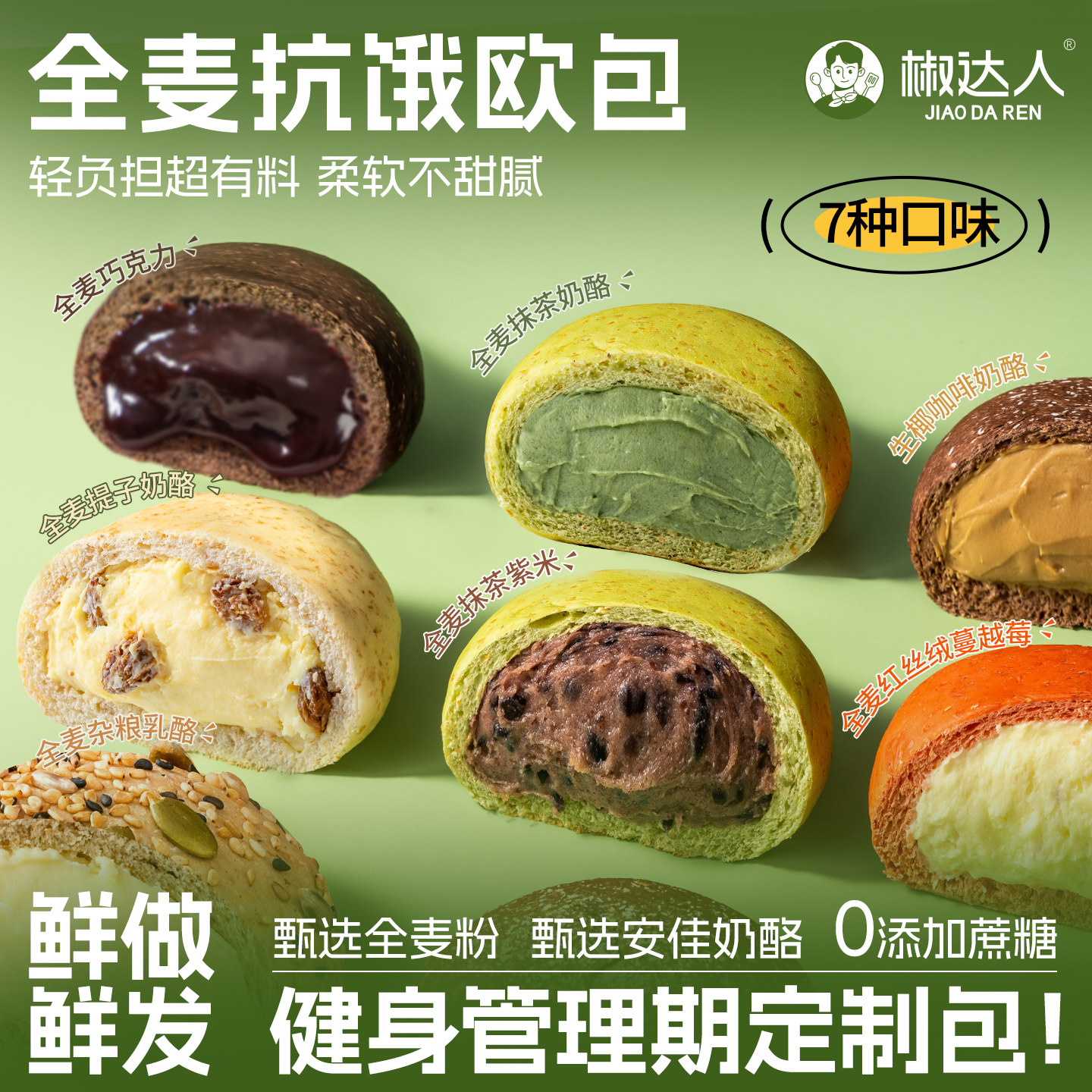 全麦面包夹心欧包0低减无糖精油脂肪卡饱腹代早餐整箱健康零食品