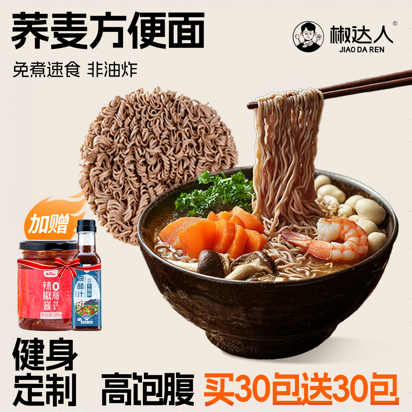0脂肪荞麦面方便面减泡面低脂整箱免煮拌面条主食无糖精代餐食品