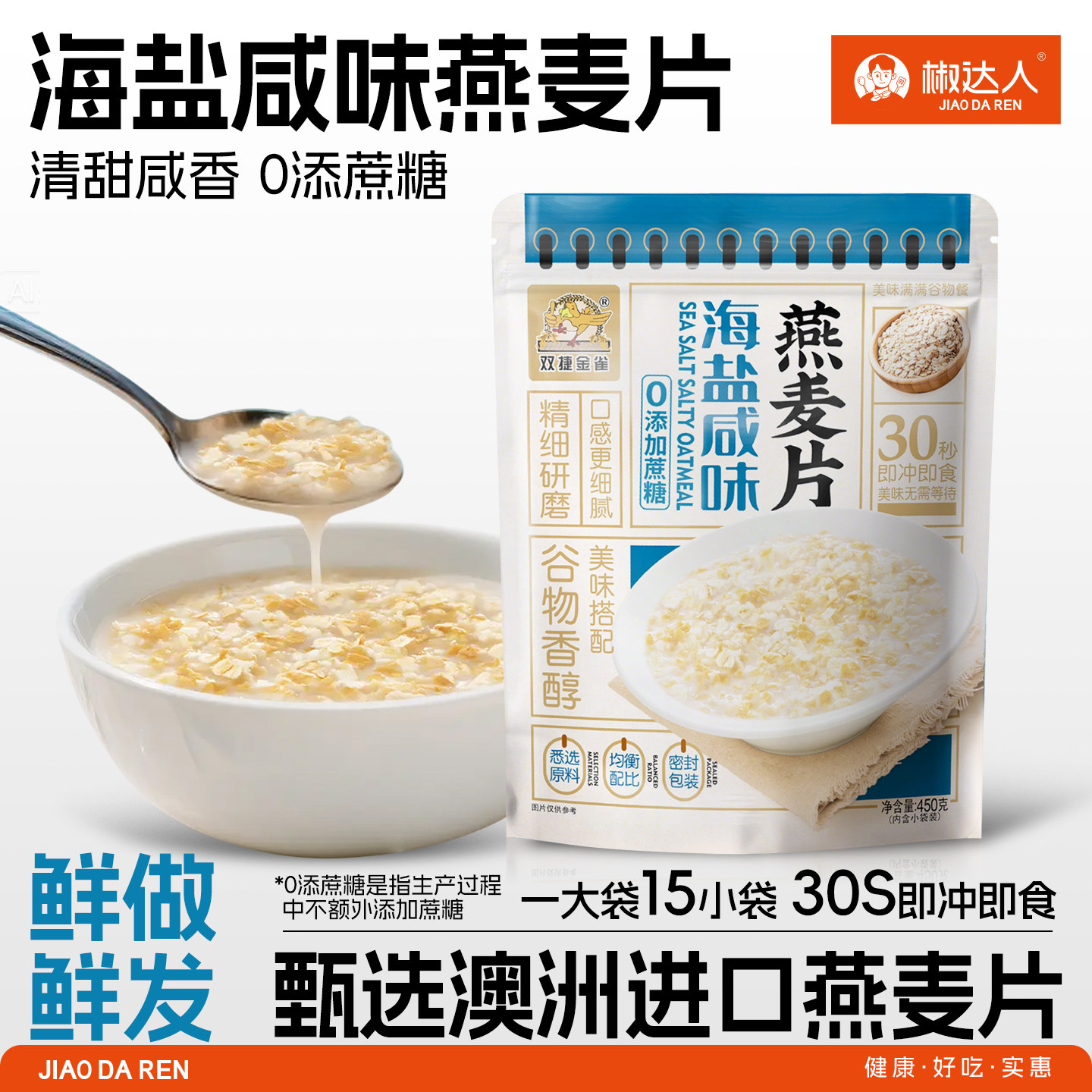 海盐咸味燕麦片营养早餐免煮即食