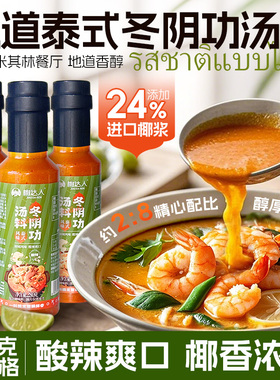 泰国式冬阴功汤料酸汤火锅底料关东煮汤料水煮菜调料冬荫功火锅料