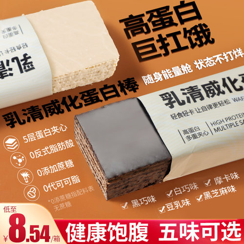 乳清威化蛋白棒能量代餐饼干
