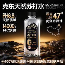 克东天然苏打水碱性PH8.8饮用天然水旗舰店高端矿泉饮料整箱24瓶