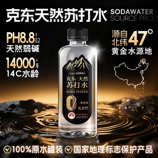 克东天然苏打水碱性PH8.8饮用天然水旗舰店高端矿泉饮料整箱24瓶