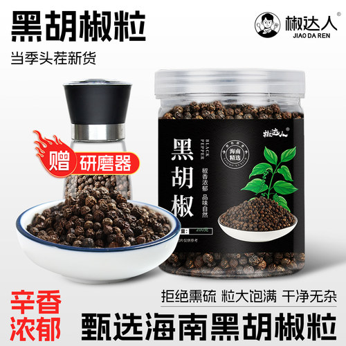 黑胡椒粒研磨器黑胡椒粉海南
