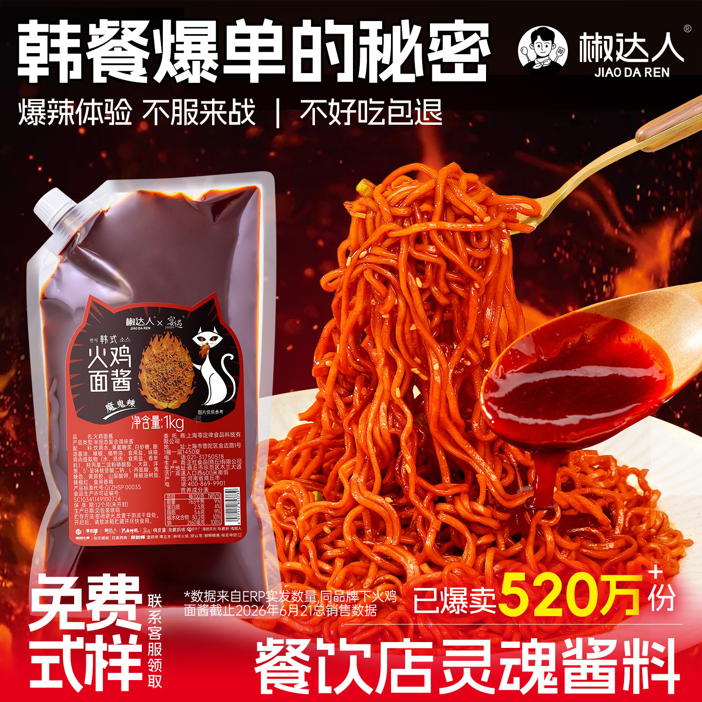 韩式火鸡面酱1kg大袋商用图片