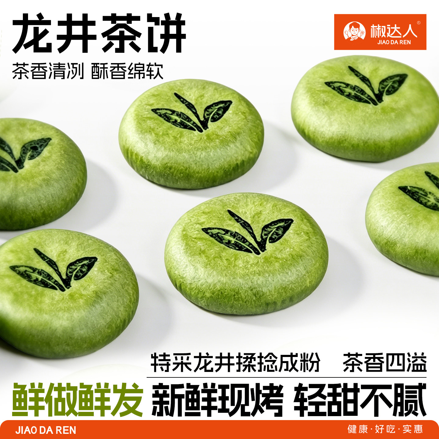 龙井茶酥饼老式传统糕点杭州特产美食伴手礼小吃下午茶点心零食品