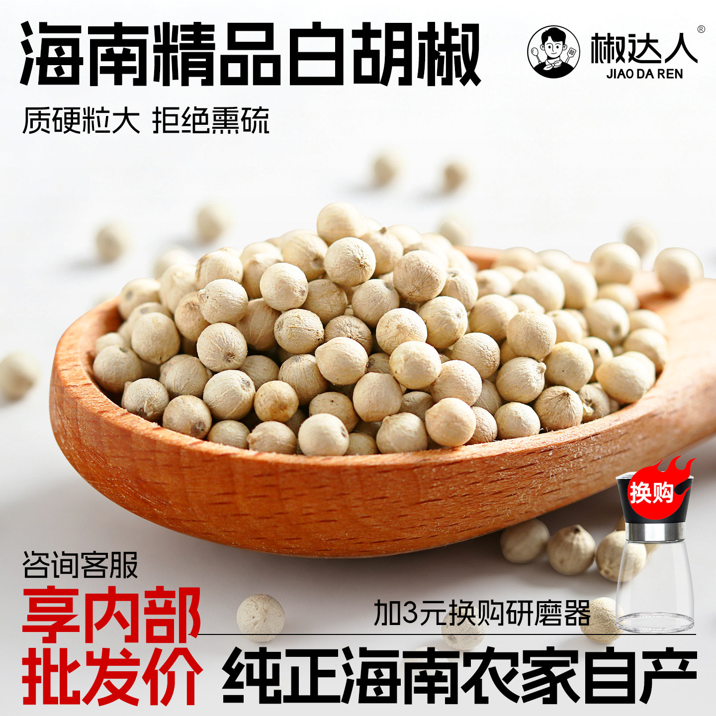 500g海南特产煲汤研磨器白胡椒图片