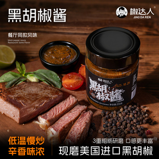 黑胡椒酱意面酱料牛排烤肉蘸酱低脂黑椒酱汁意大利面调味酱拌面酱