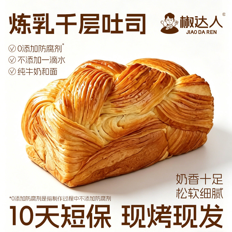 炼乳千层吐司面包早餐整箱速食品手撕面包营养早餐手作老面包零食