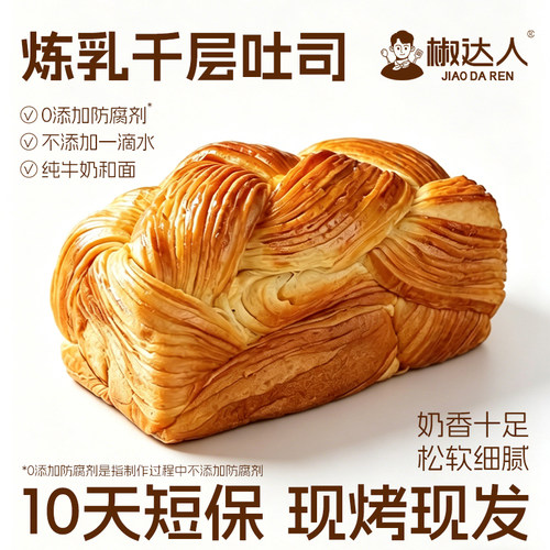 炼乳千层吐司面包营养早餐面包