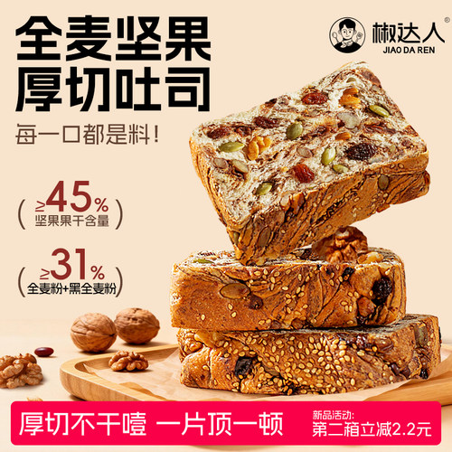 全麦坚果厚切吐司手撕面包早餐整箱减健康速食脂懒人代餐零食品