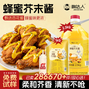 蜂蜜芥末酱韩式炸鸡蘸酱寿司汉堡酱黄芥末虾球酱料沙拉酱商用批发