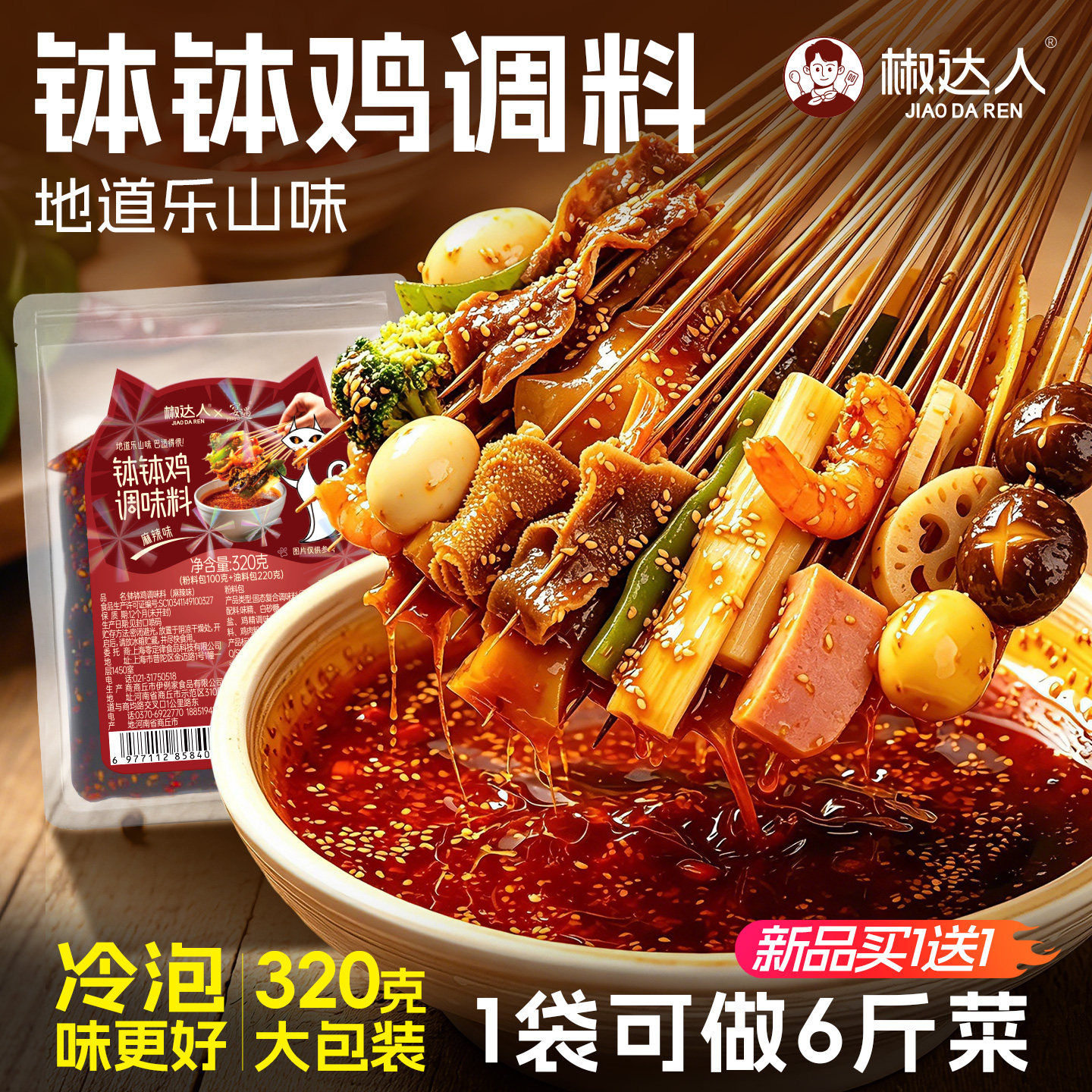 椒达人钵钵鸡调料冷锅串串底料