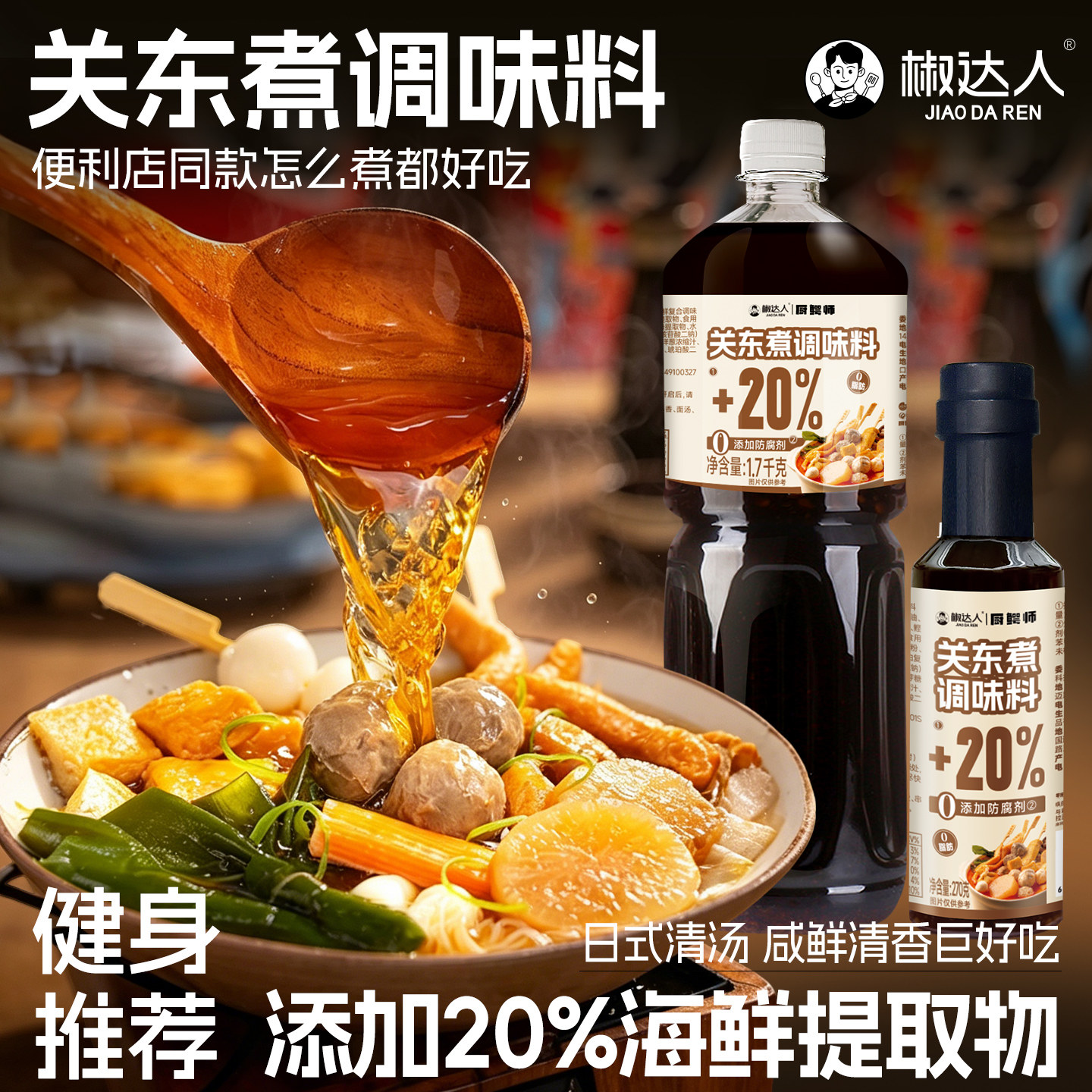 0脂肪关东煮汤料水煮菜调味料