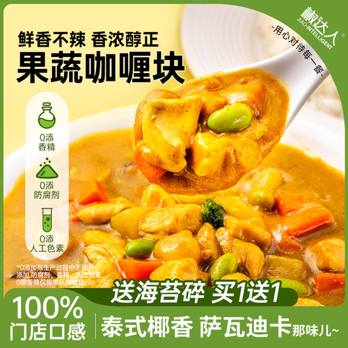 儿童可用果蔬咖喱块家用拌饭酱