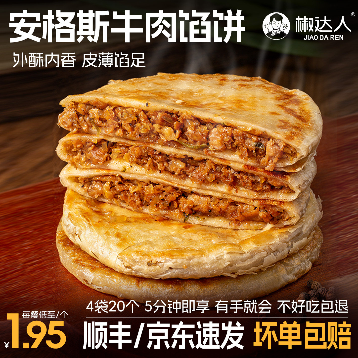 牛肉馅饼早餐半成品速食手抓饼营养煎饼酥皮馅饼肉饼正品旗舰店