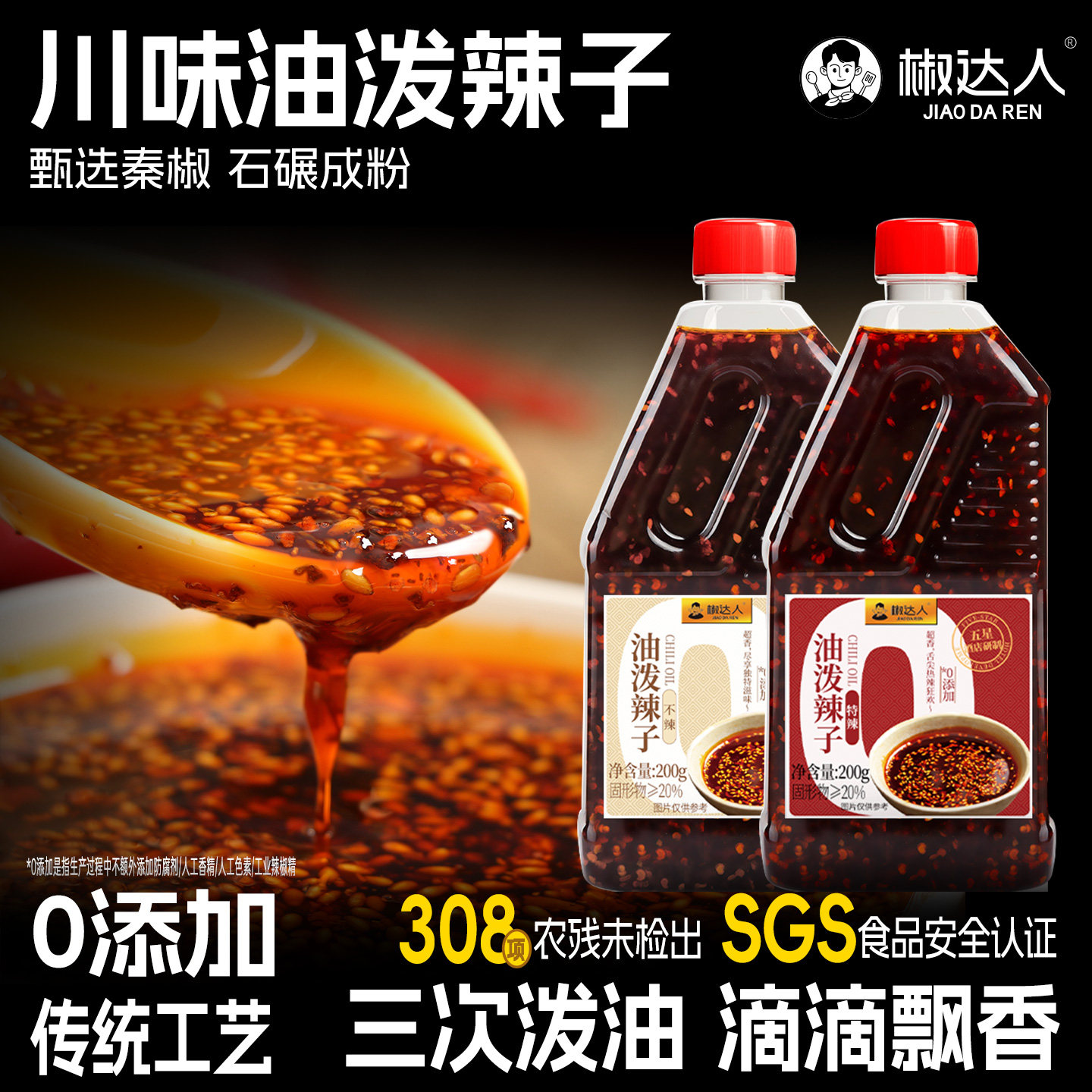 椒达人油泼辣子420g红油辣椒油图片