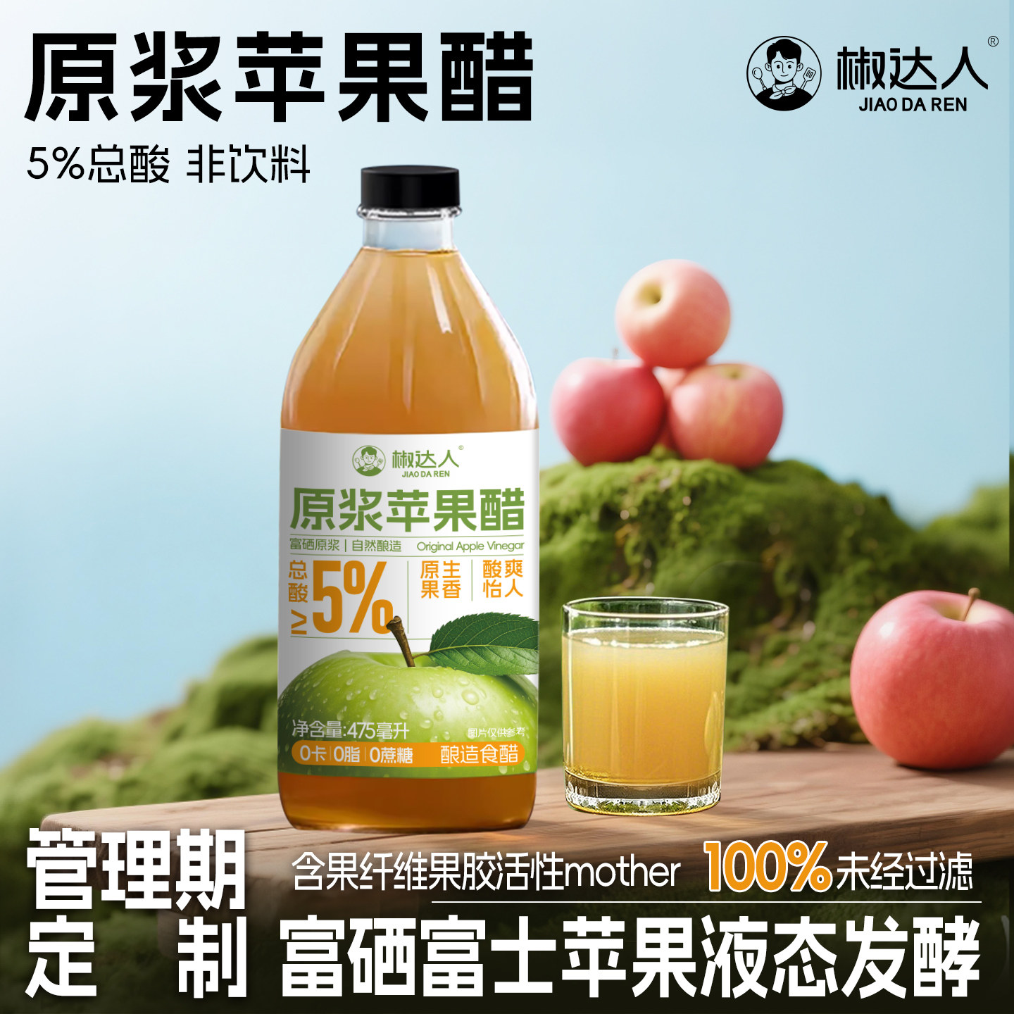 原浆苹果醋纯果醋官方旗舰店