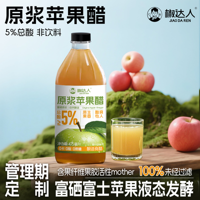 原浆苹果醋纯果醋官方旗舰店