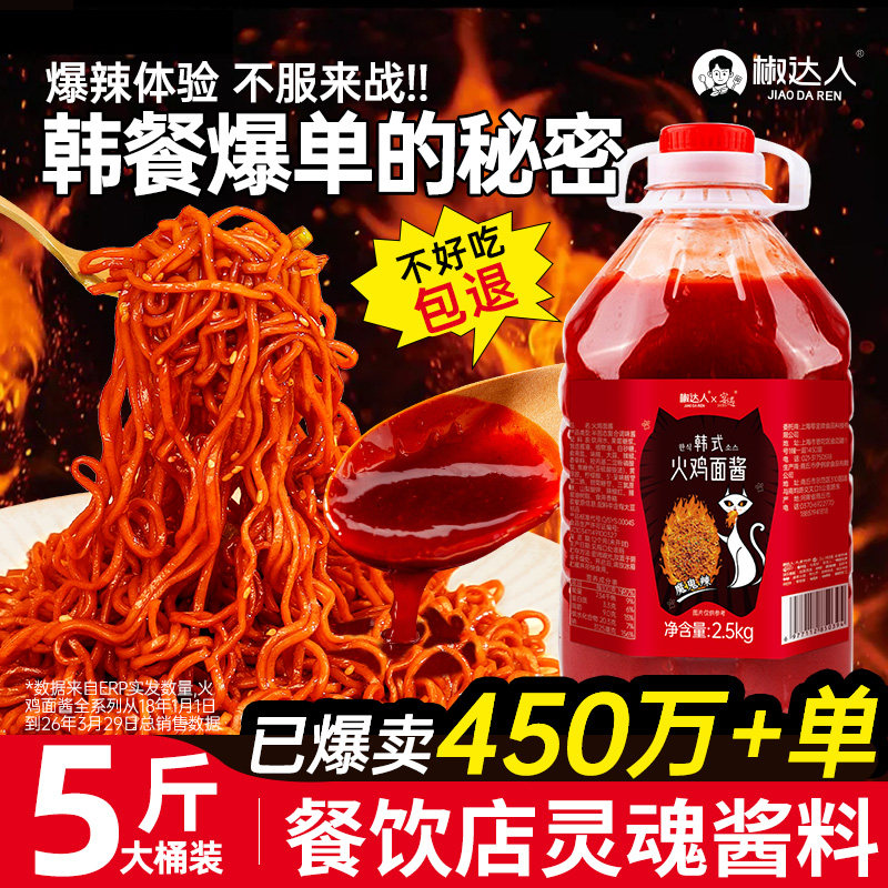 火鸡面酱料商用正宗拌面饭专用调料包韩式辣酱魔鬼辣椒酱年糕酱汁