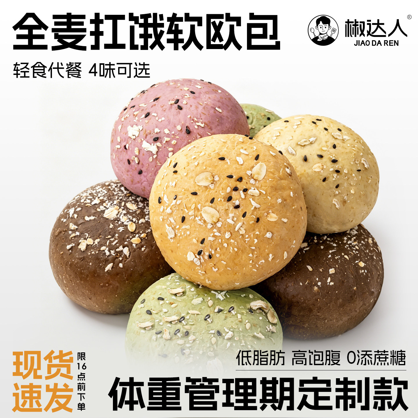 全麦面包无添加蔗糖零食低脂肪
