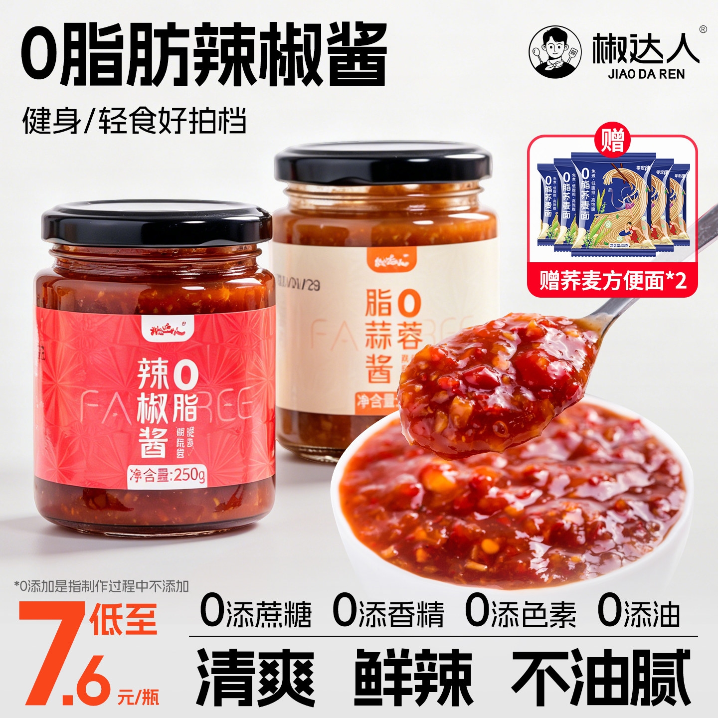 0脂肪蒜蓉辣椒酱下饭酱调味辣酱图片