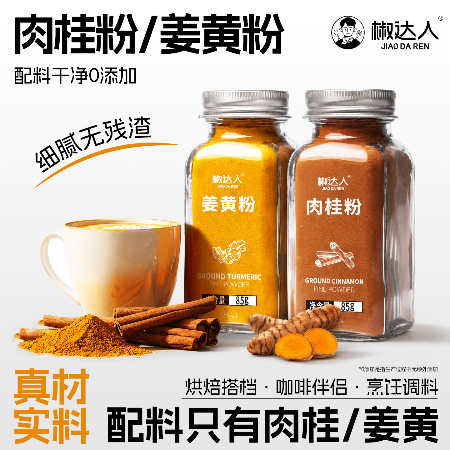 肉桂粉姜黄粉天然无添加图片