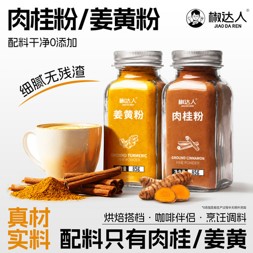 肉桂粉姜黄粉天然无添加