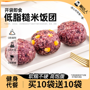 低脂糙米饭团免煮三色七色糙米开袋即食减健身脂轻食饱腹粗粮杂粮