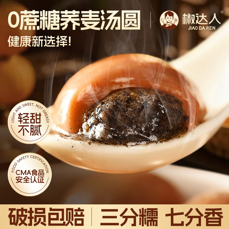 荞麦汤圆黑芝麻馅无蔗糖粗粮汤圆代早餐元宵节冬至汤圆官方旗舰店
