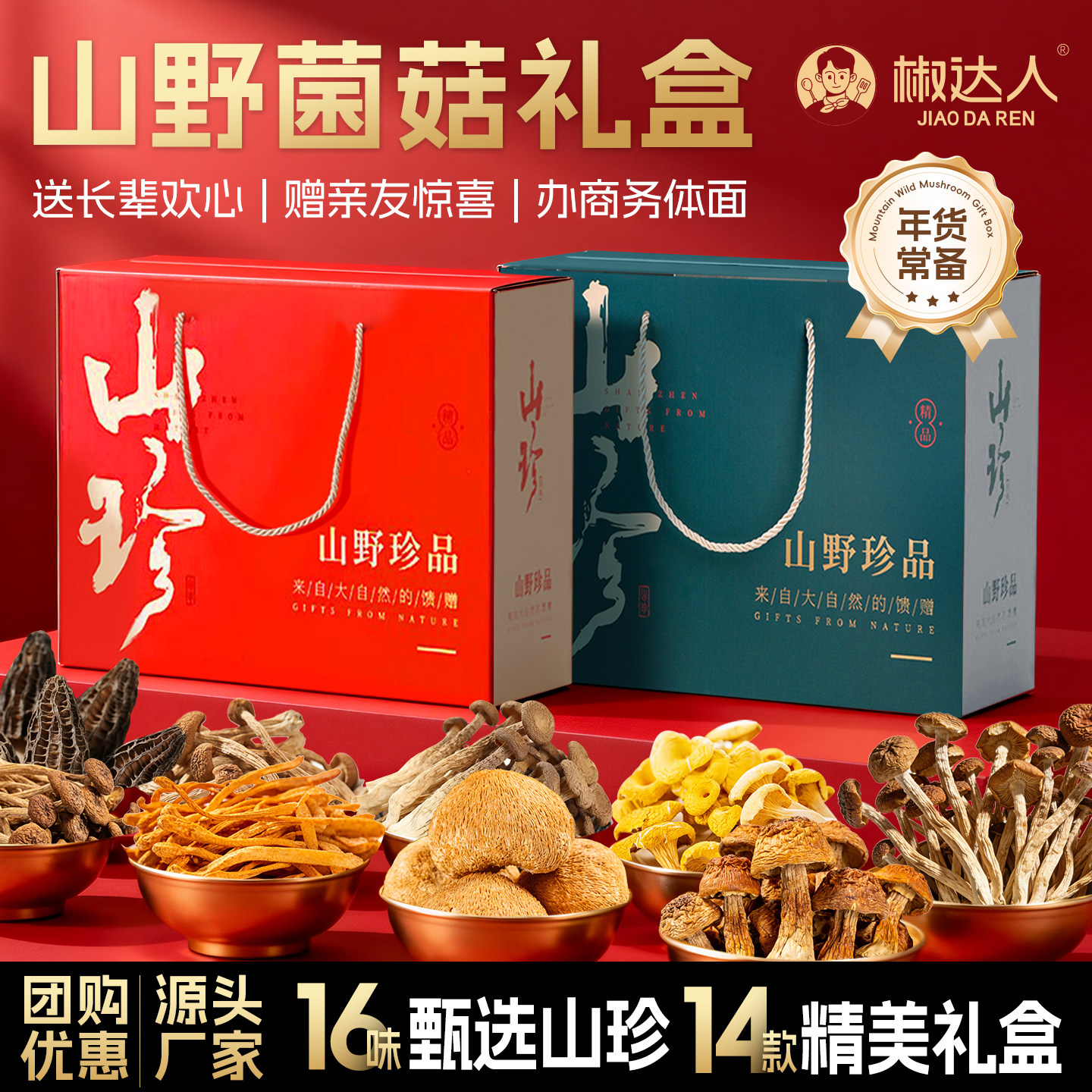 菌菇礼盒鹿茸菇干货香菇茶树菇山珍礼盒过年礼盒送礼长辈送人实用,粮油调味/速食/干货/烘焙,干货组合/料包/汤包/干货礼盒,淘宝优惠券,粉丝福利购,淘宝优惠卷