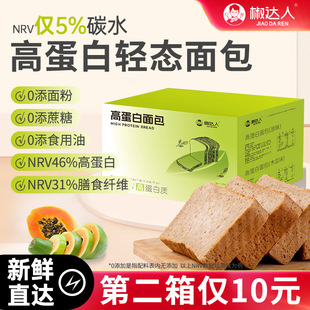 轻碳水面包轻态包高蛋白吐司减低脂代餐主食早餐速食无添糖精零食