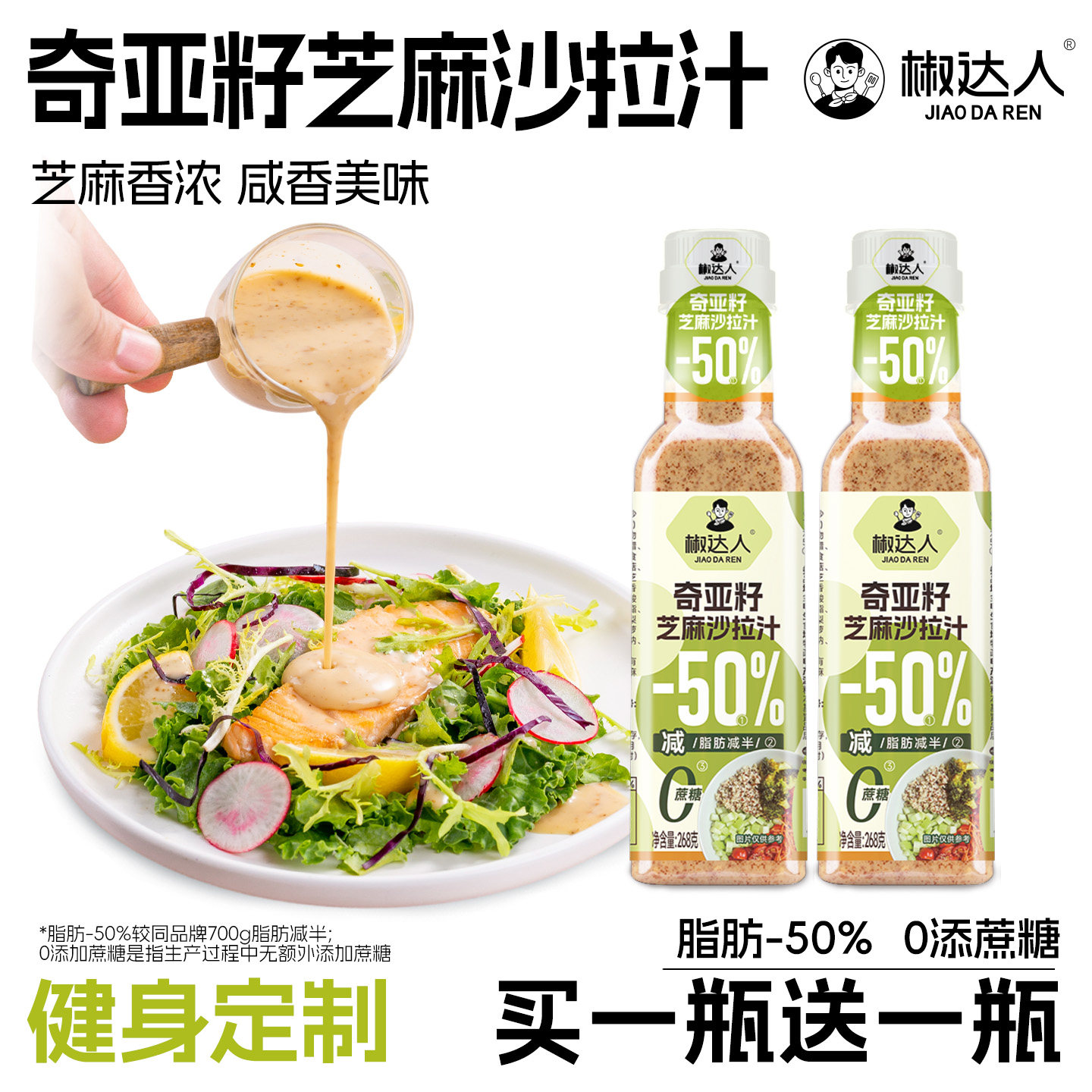 奇亚籽芝麻沙拉酱蔬菜水果专用0沙拉大拌汁脂肪减低轻食脂酱料肥