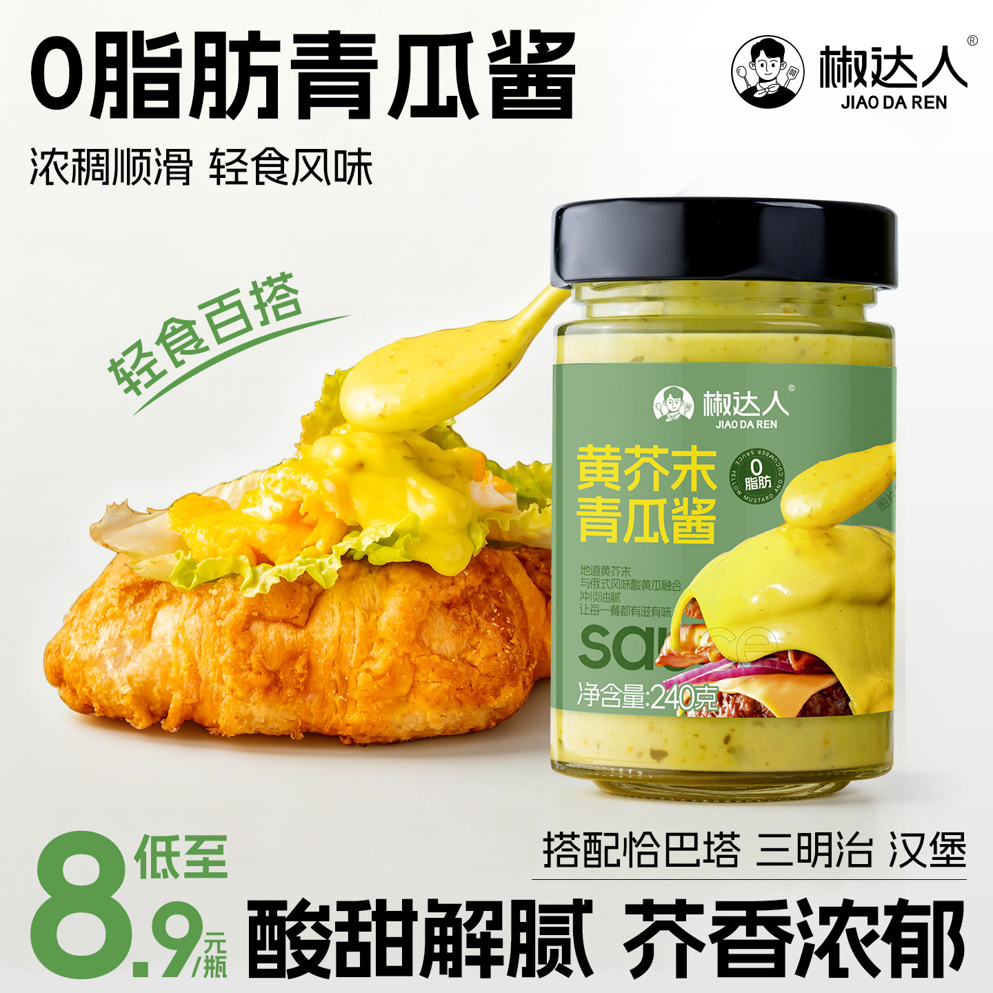 【厚皮橙同款】黄芥末酸青瓜酱低0脂肪酱料酸黄瓜酱面包酱汉堡酱 - 实物图