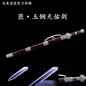新疆包邮玉钢天佑剑龙泉