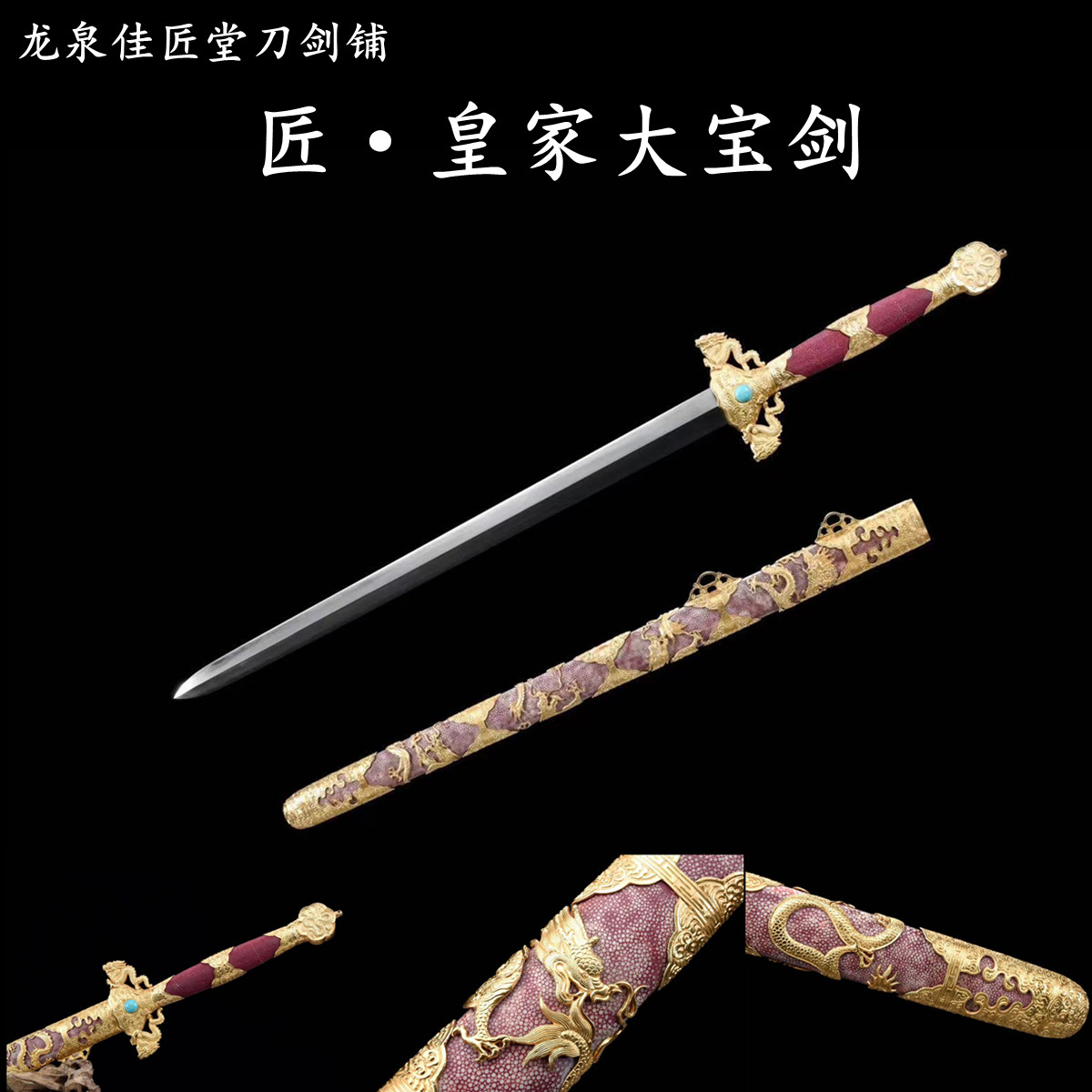 新疆包邮尚方宝剑龙泉收藏宝剑皇家御用剑加长汉剑秦剑收藏未开刃